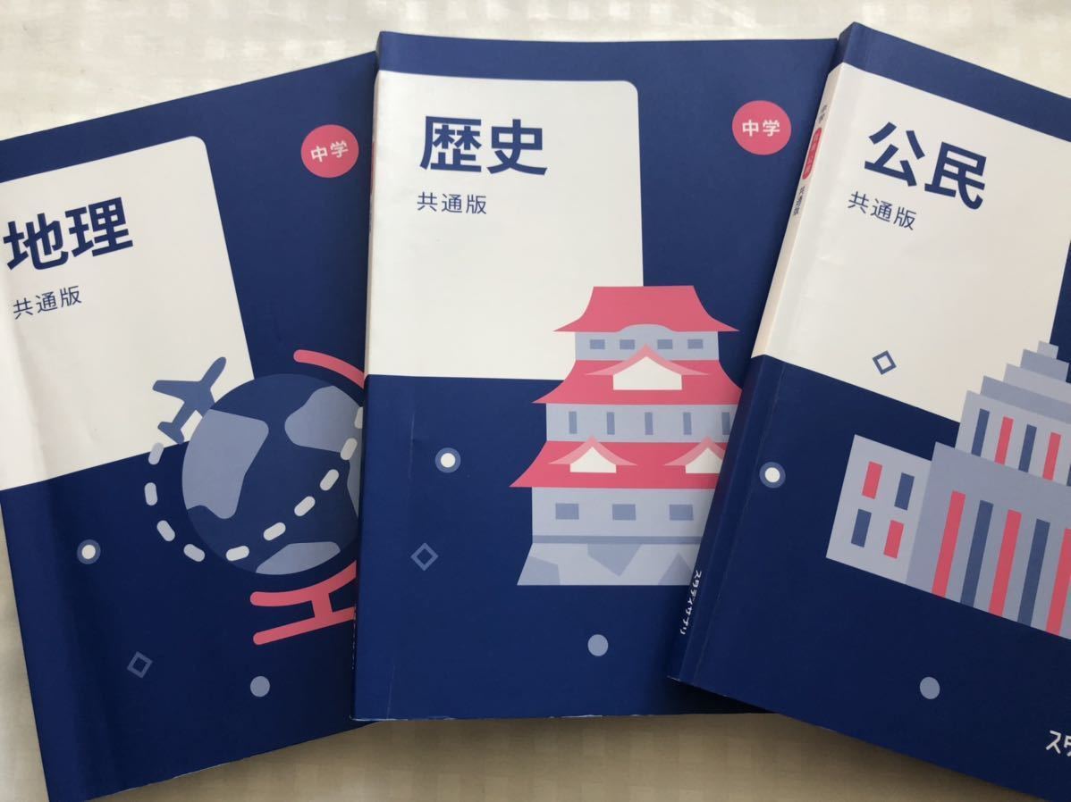 スタディサプリ中学3年社会共通版21年改定 地理歴史公民3冊セット スタサプ中学講座参考書テキスト高校受験定期テスト対策 参考書一般 売買されたオークション情報 Yahooの商品情報をアーカイブ公開 オークファン Aucfan Com スタディサプリ中学3年社会共通版21年改定 地理歴史公民3冊セット スタサプ中学講座参考書テキスト高校受験定期テスト対策 参考書一般 売買されたオークション情報 Yahooの商品情報をアーカイブ公開 オークファン Aucfan Com