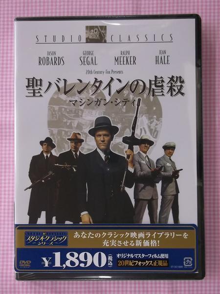 聖バレンタインの虐殺　DVD新品20世紀フォックス正規品　アルカポネの実像　ジェイソンロバーズ　ジョージシーガル　ジャックニコルソン_画像1