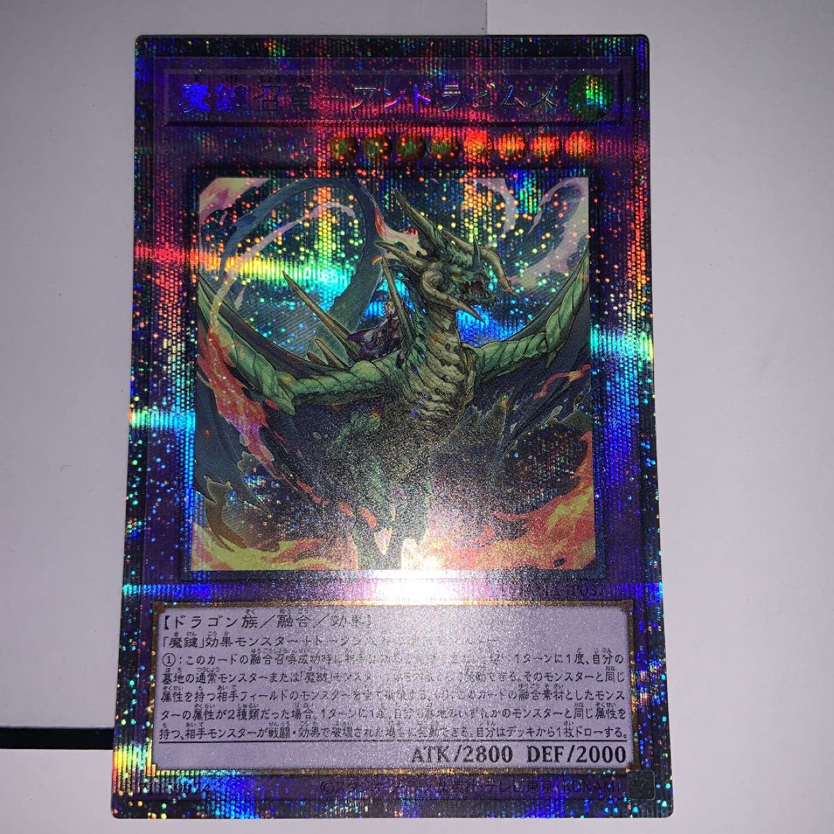 遊戯王　魔鍵召竜　アンドラビムス　プリズマティックシークレットレア 