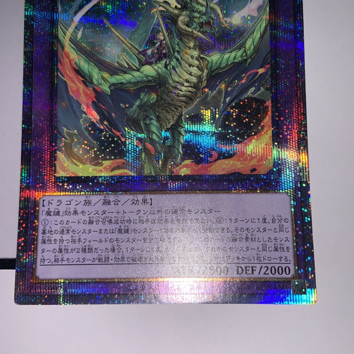 遊戯王　魔鍵召竜　アンドラビムス　プリズマティックシークレットレア 