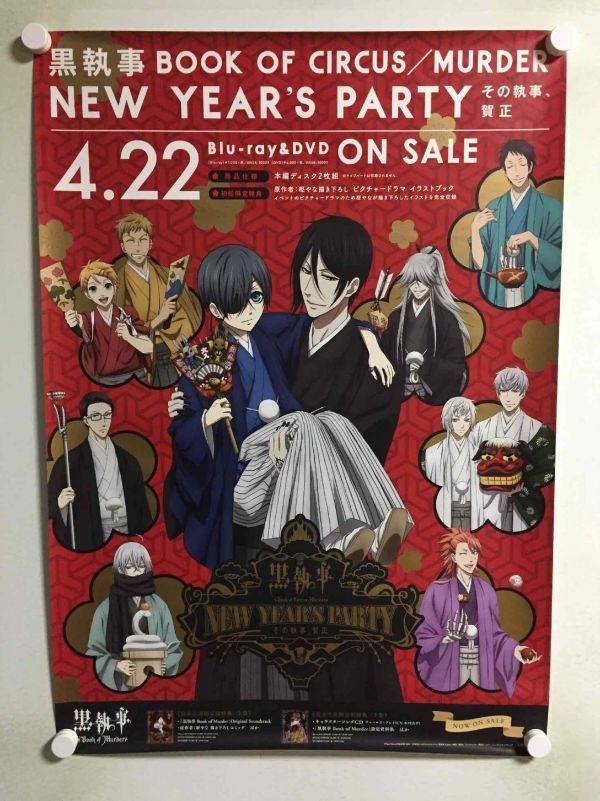 A53611 ◆黒執事◆ 書籍 販促 告知 B2サイズ ポスター 送料350円 Japan anime/game Poster ★5点以上同梱で送料無料★_画像1