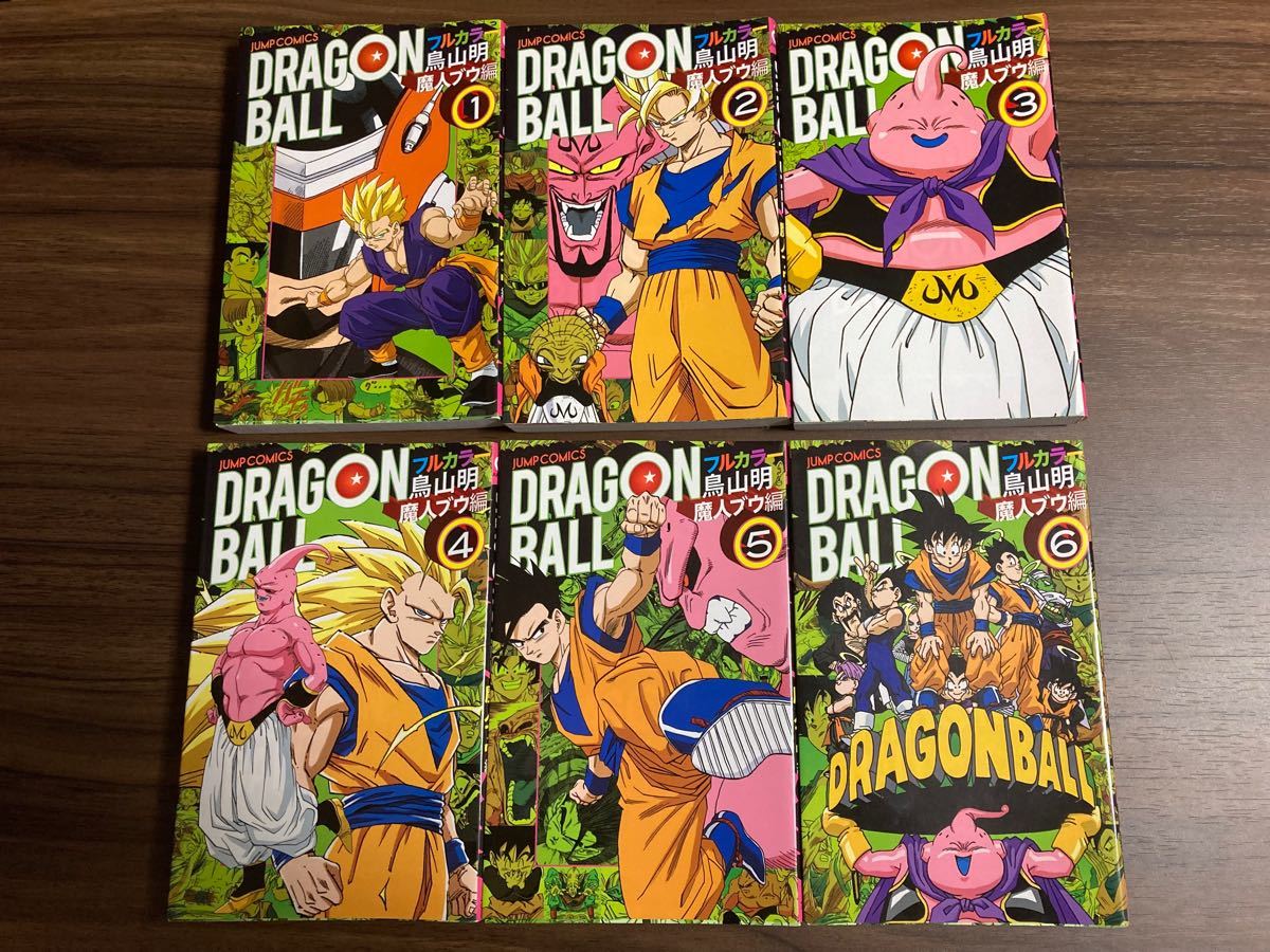 ギフト】 ☆美品☆DRAGON BALL(ドラゴンボール)フルカラー版【サイヤ 未使用 期間限定値下げ中!!ドラゴンボール改魔人ブウ編全巻 アニメ