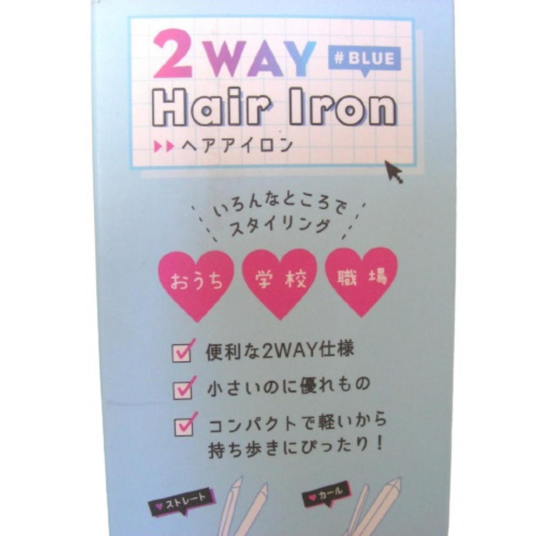 ★未開封★2WAY ヘアアイロン ブルー　ストレート＆カール　コンパクトサイズ　MAX180°　おうち　学校　職場で　外箱に難有り★Q208_画像5