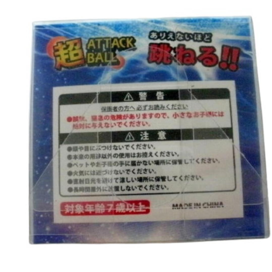 ★未使用・撮影のため開封★ドラゴンボール超 アタックボール・外装に経年なりのスレ等有り★アニメグッズ★E056_画像4