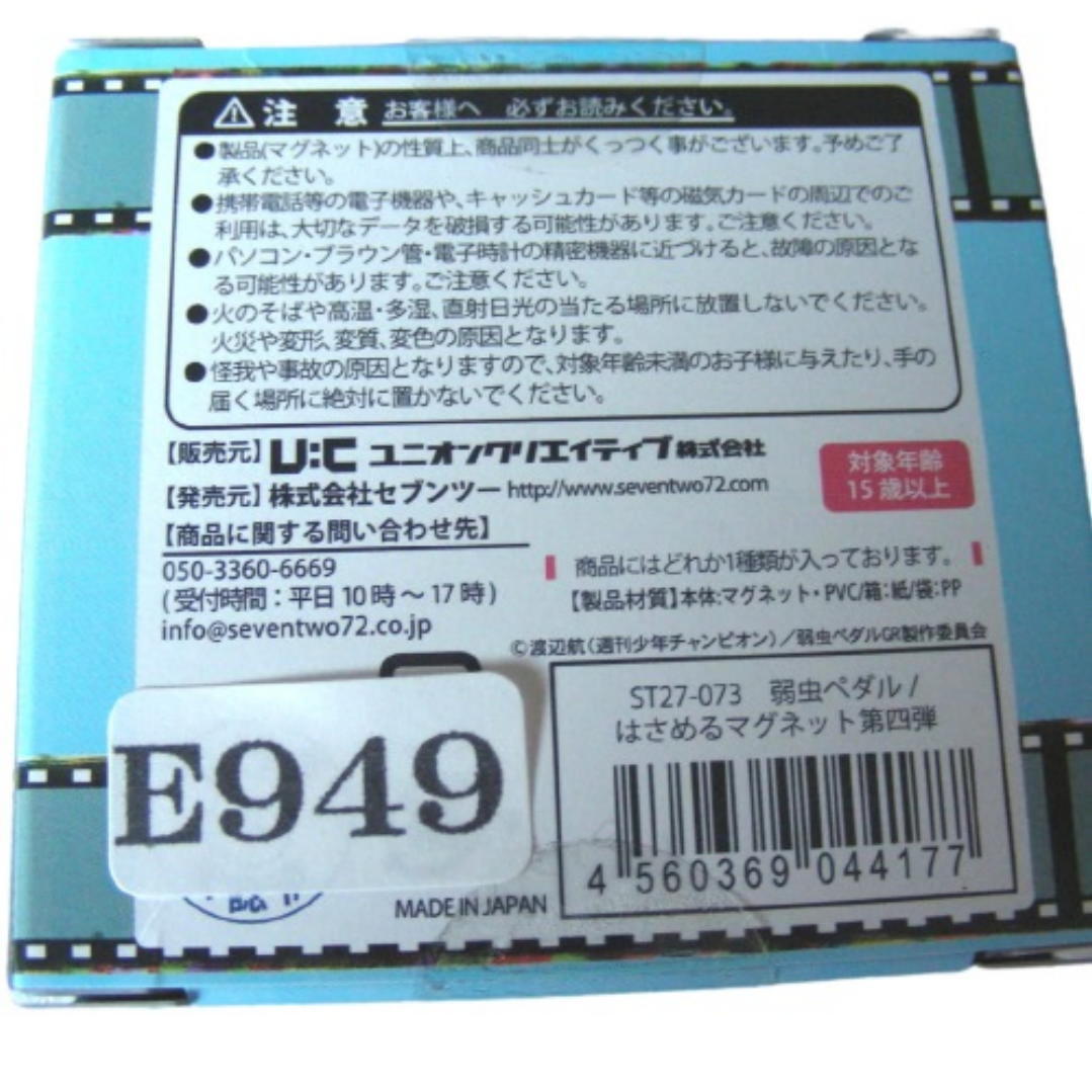 ★未開封・どのキャラクターが出るかはお楽しみ！弱虫ペダルはさめるマグネット/第四弾メモリアルVer.★アニメグッズ★E949_画像3