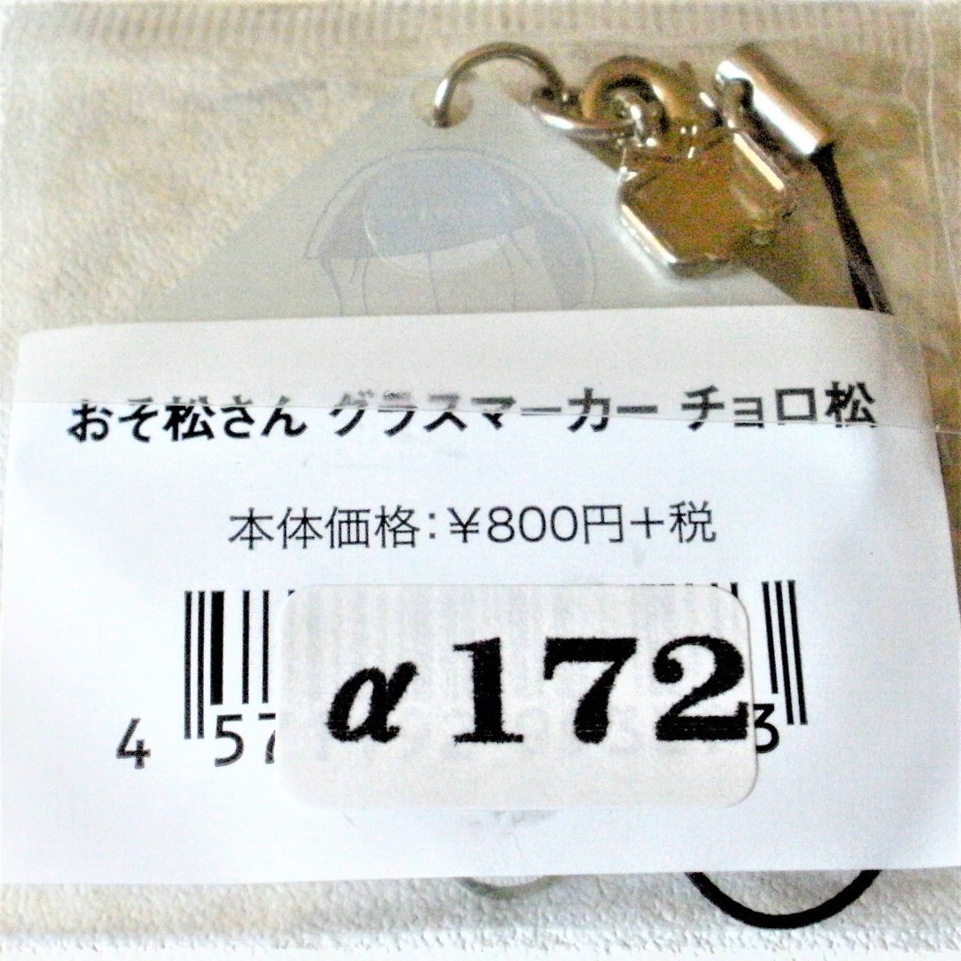 ★おそ松さん★松野 チョロ松★グラスマーカー★缶バッジ・ストラップ・キーホルダー・フィギュア等★アニメグッズ★α172の画像2