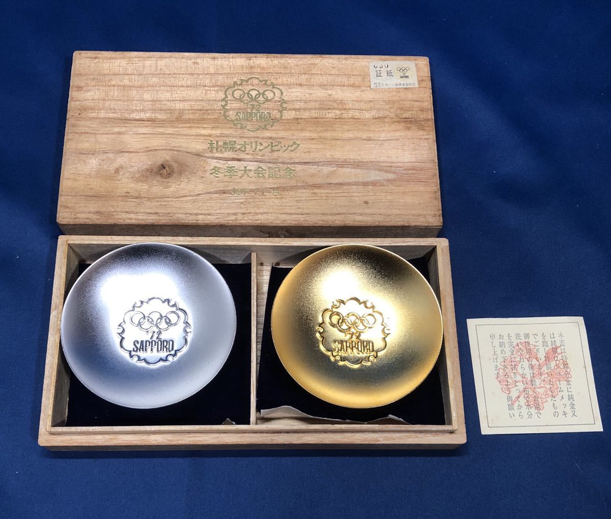 Yahoo!オークション - 1972 札幌オリンピック 冬季大会記念 盃 Yahoo!オークション - 1972 札幌オリンピック 冬季大会記念 盃