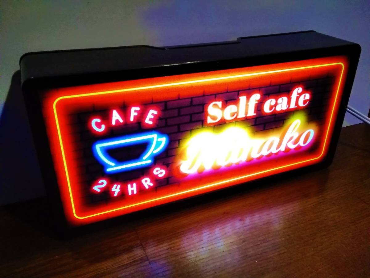 【名前変更無料】おうちカフェ カフェ バー コーヒー 紅茶 COFFEE オリジナルブレンド 自宅 喫茶 看板 玩具 置物 雑貨 LED2wayライトBOX_画像4