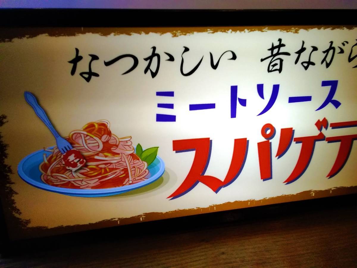 カフェ 喫茶店 イタリアン トマト スパゲティ ミートソース ナポリタン 昔 懐かしい 純喫茶 昭和 レトロ 看板 置物 雑貨 LED2wayライトBOX_画像2