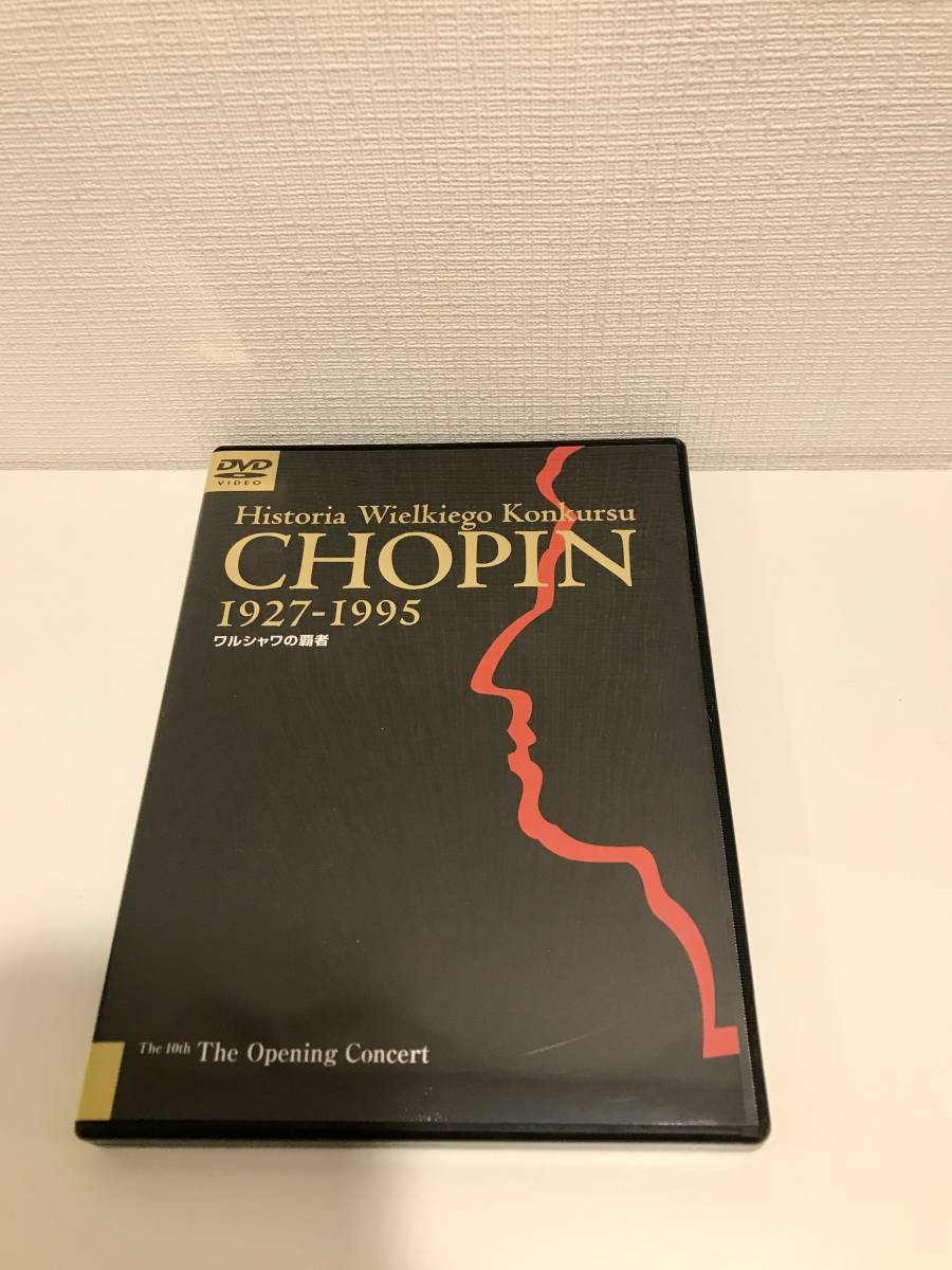 同梱不可】 ショパンピアノコンクール ワルシャワの覇者DVD2枚セット
