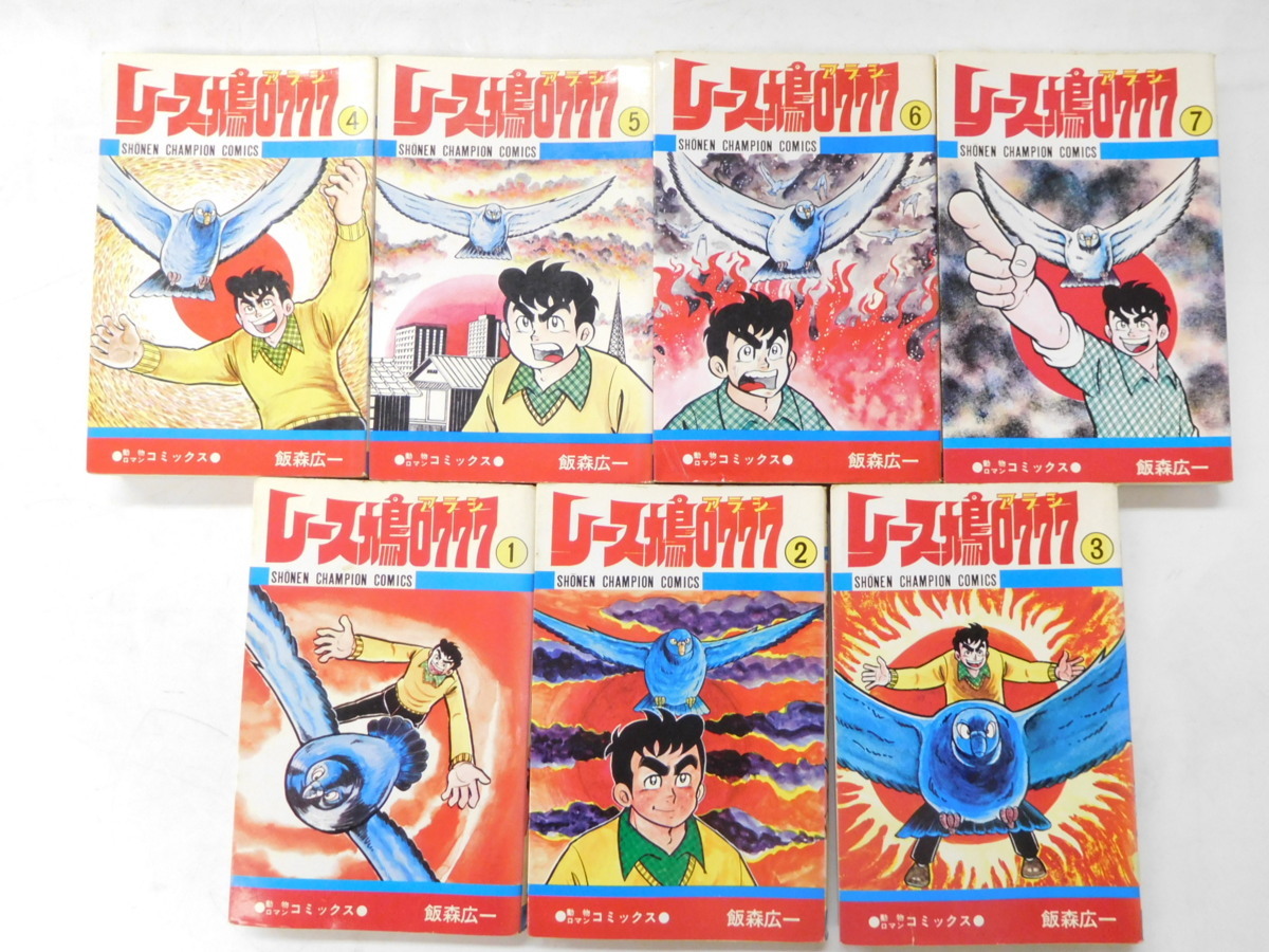 爆売りセール開催中!】 レース鳩アラシ0777 全体セット 飯森広一