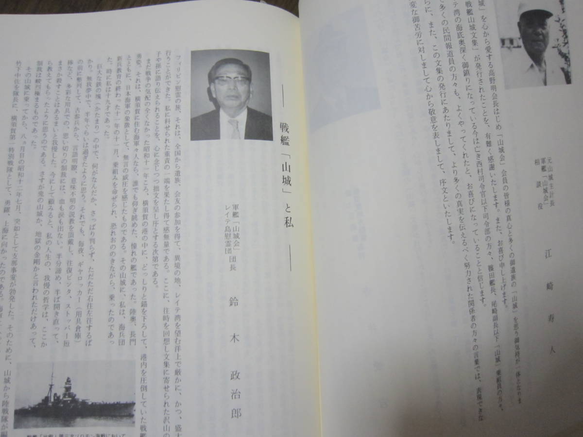 「大東亜戦争の伊168潜戦闘記」 伊168潜戦友会発行 非売品 田辺弥八潜水艦長 5