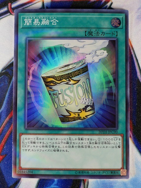 簡易融合 スーパーパラレル 遊戯王 | zdpoborniki.com