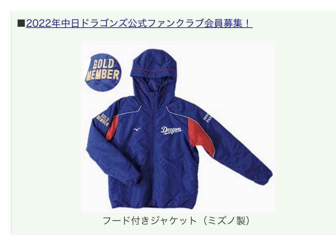 正規認証品!新規格 中日ドラゴンズ公式ファンクラブ会員限定ジャンパー