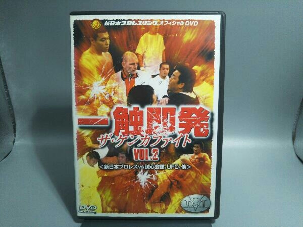 一触即発(2)~新日本プロレスvs誠心会館,UFO DVD/ブルーレイ 一触即発(2)~新日本プロレスvs誠心会館,UFO DVD/ブルーレイ