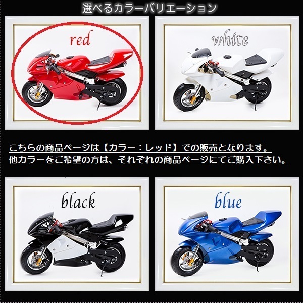 大人気新作 レーシングエンジン ポケバイ 49ccエンジン 赤 ミニバイクレース レーシング ポケットバイク 車体 Labelians Fr