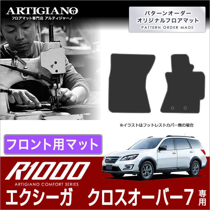 アウトレット人気商品 スバル エクシーガ クロスオーバー7 Yam フロント用フロアマット 2枚組 15年4月 R1000シリーズ 大阪正規品 Praxiszapatos Com