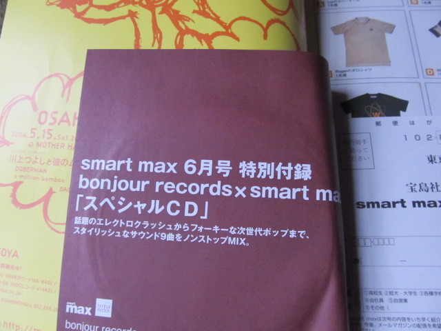 ヤフオク! - smart max 2004年6月号 伊勢谷友介 紀里谷和明 ...