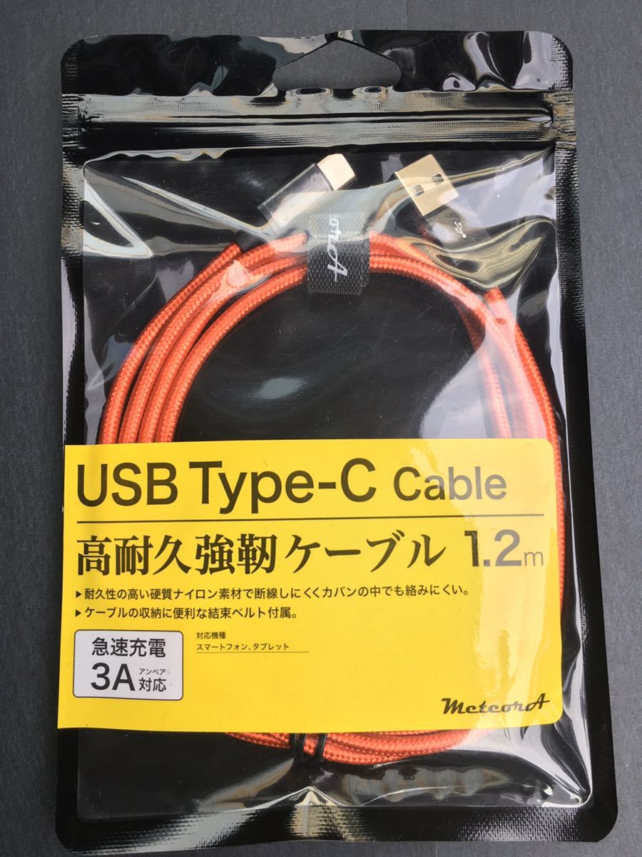 meteora　CBTC001RD　タイプCケーブル　1.2m　レッド 　未使用品　《送料無料》