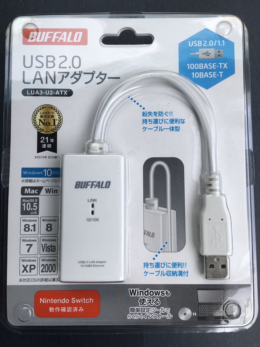 バッファロー BUFFALO LUA3-U2-ATX [10/100M USB2.0用 有線LANアダプター Wii/MacBook Air対応]　 未使用品　《送料無料》