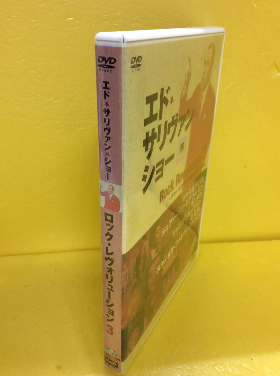 【DVD】エド・サリヴァン・ショー「ロック・レヴォリューション 3」サマー・オブ・ラヴ、来たるべき70年代_画像5