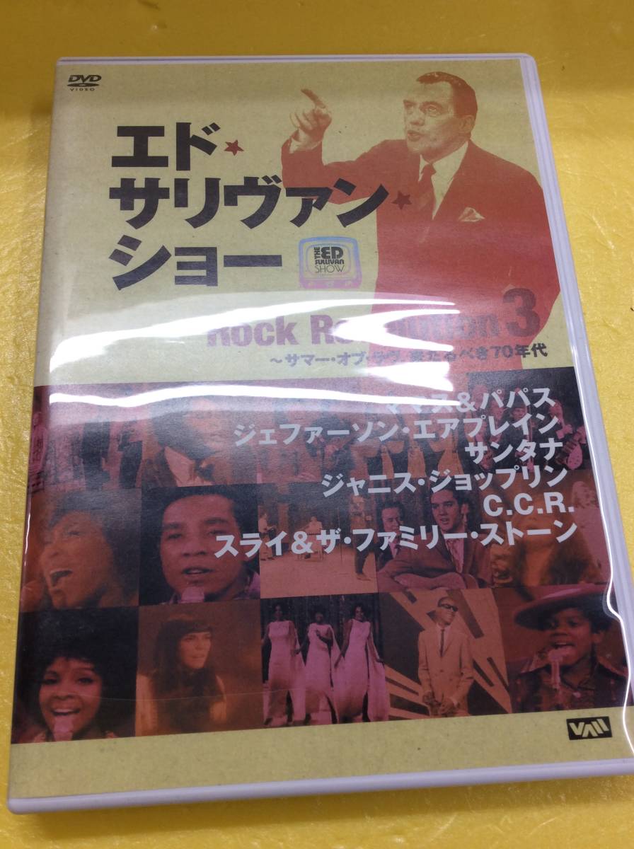 【DVD】エド・サリヴァン・ショー「ロック・レヴォリューション 3」サマー・オブ・ラヴ、来たるべき70年代_画像1