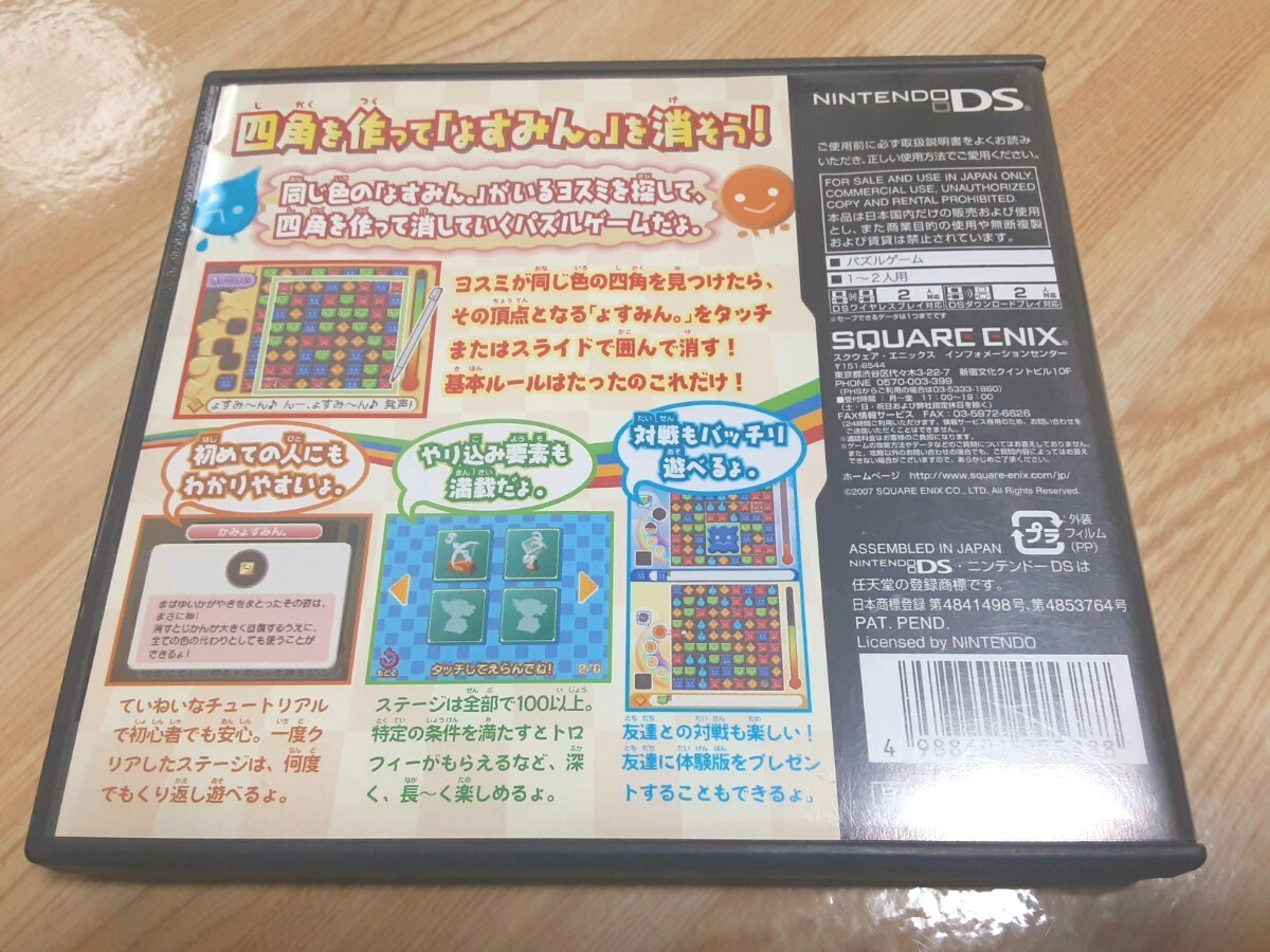 DS版ソフト" ょすみん。DS " 動作確認済み 任天堂 スクウェア・エニックス パズルゲーム