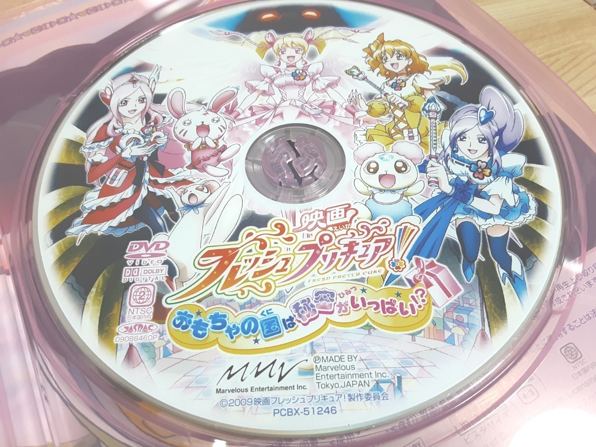 国内正規セル版DVD " 映画 フレッシュプリキュア おもちゃの国は秘密がいっぱい！？初回限定映像&特典付き