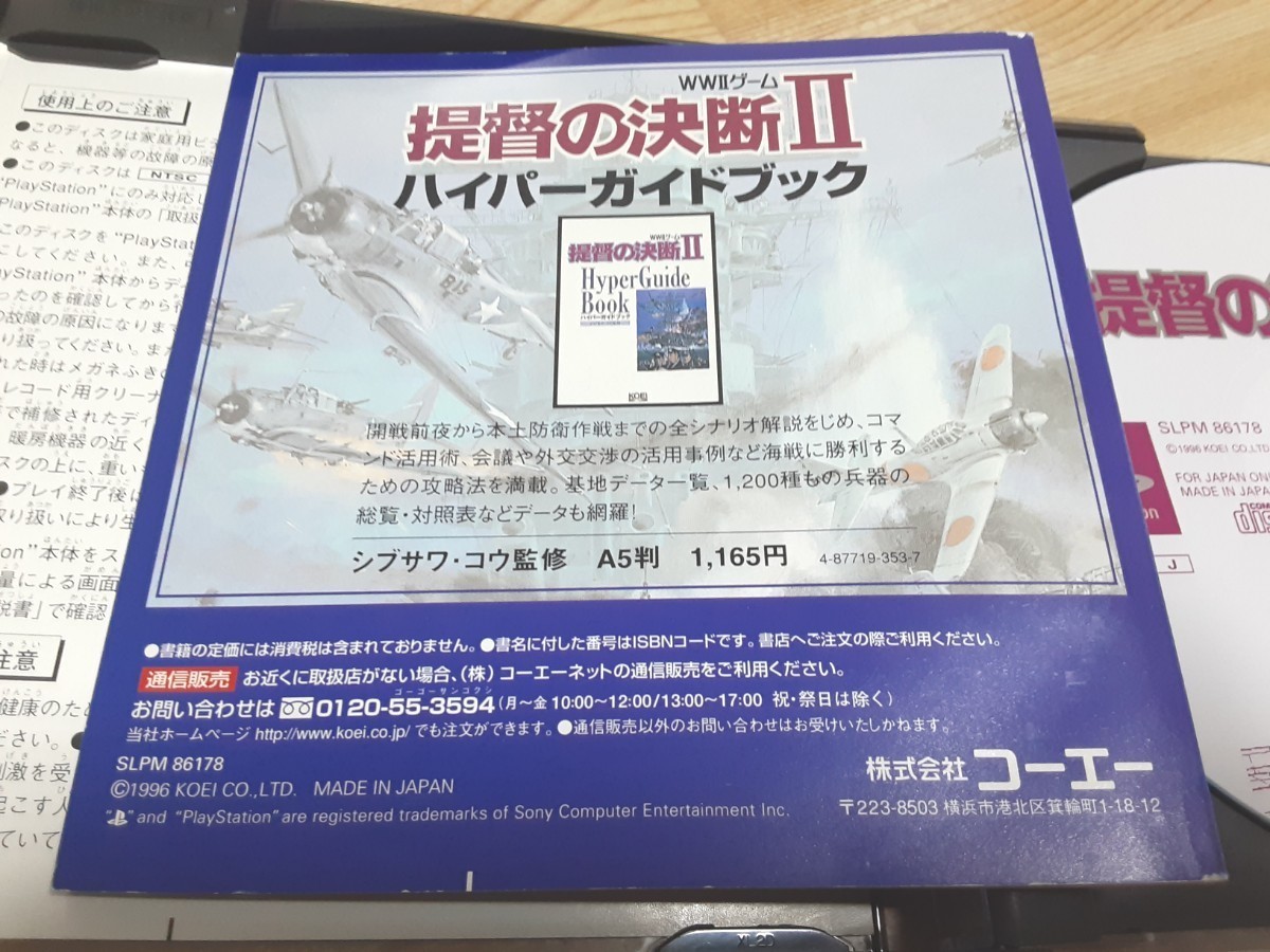 PS1版" 提督の決断Ⅱ/2 " プレイステーション1 KOEI WWⅡ ウォーシュミレーションゲームソフト