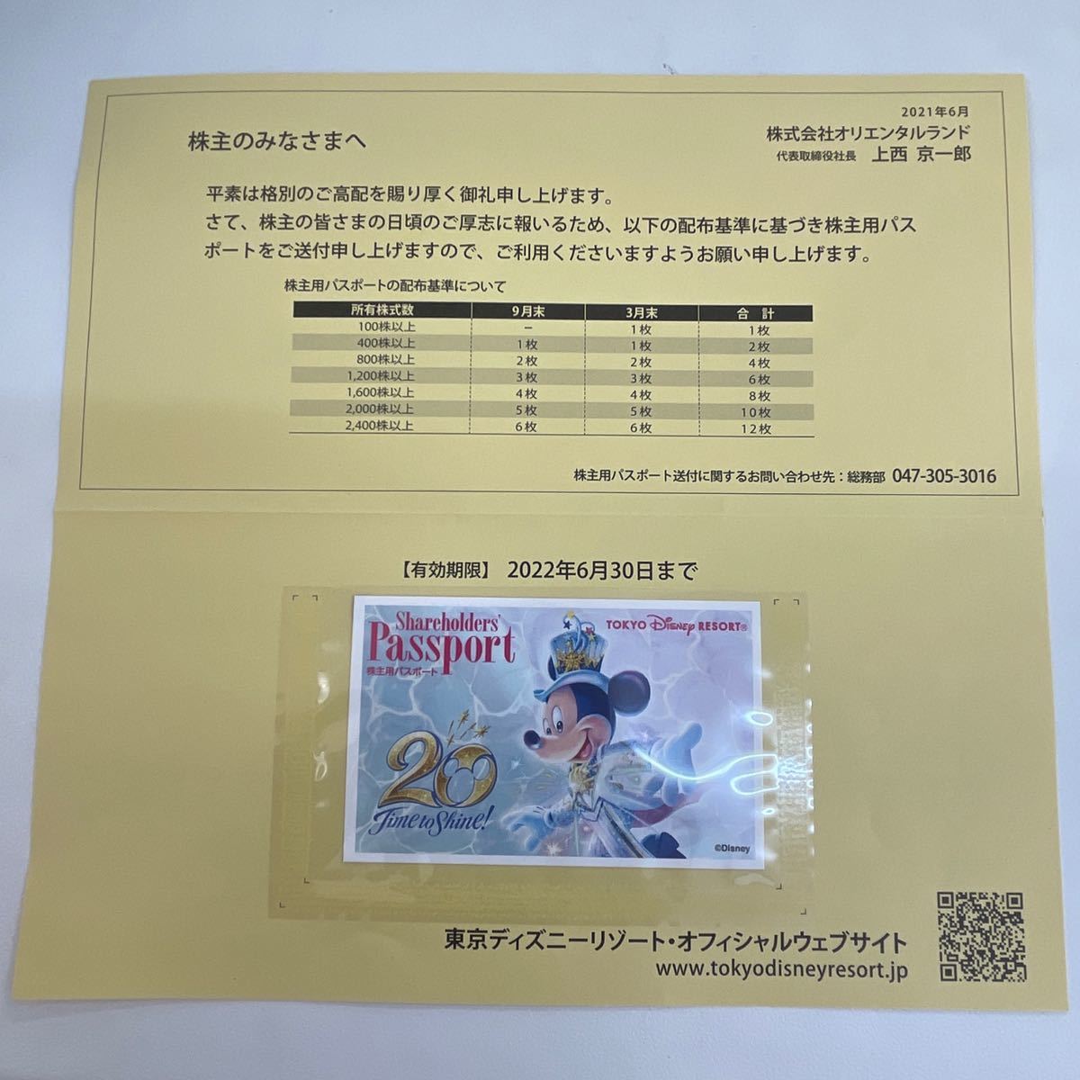 Fm01 ディズニーランド ディズニーシー 株主用パスポート ディズニーリゾート入場券 有効期限 22年6月30日ま オリエンタルランド ディズニーリゾート共通券 売買されたオークション情報 Yahooの商品情報をアーカイブ公開 オークファン Aucfan Com Fm01 ディズニーランド ディズニーシー 株主用パスポート ディズニーリゾート入場券 有効期限 22年6月30日ま オリエンタルランド ディズニーリゾート共通券 売買されたオークション情報 Yahooの商品情報をアーカイブ公開 オークファン Aucfan Com