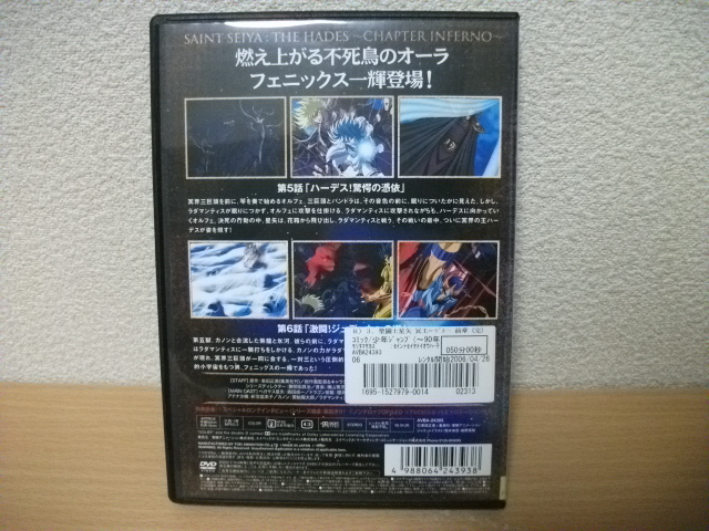 ★【発送は土日のみ】聖闘士星矢　冥王ハーデス冥界編　前章３ (第５話～第６話)　DVD(レンタル)★