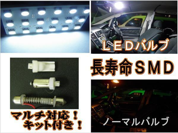 ６LED☆ルームランプ☆マルチキット付き☆６ＳＭＤ_画像2