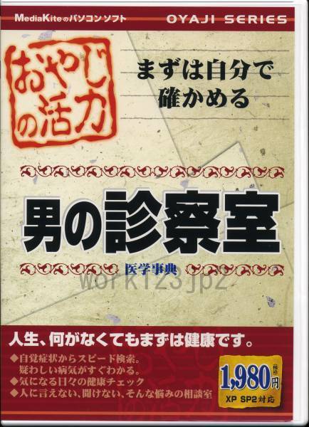 送料無料・新品★健康チェックソフト ご家族でQ&A形式で問診★_送料無料・新品