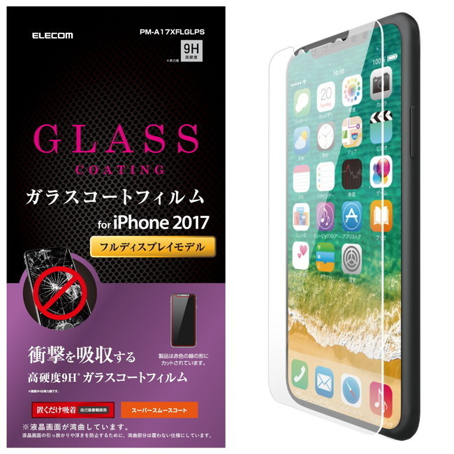 エレコム iPhone11Pro iPhoneXs X （5.8インチ) フィルム ガラスコート 高硬度9H スムースタッチ 指紋防止 PM-A17XFLGLPS_画像1