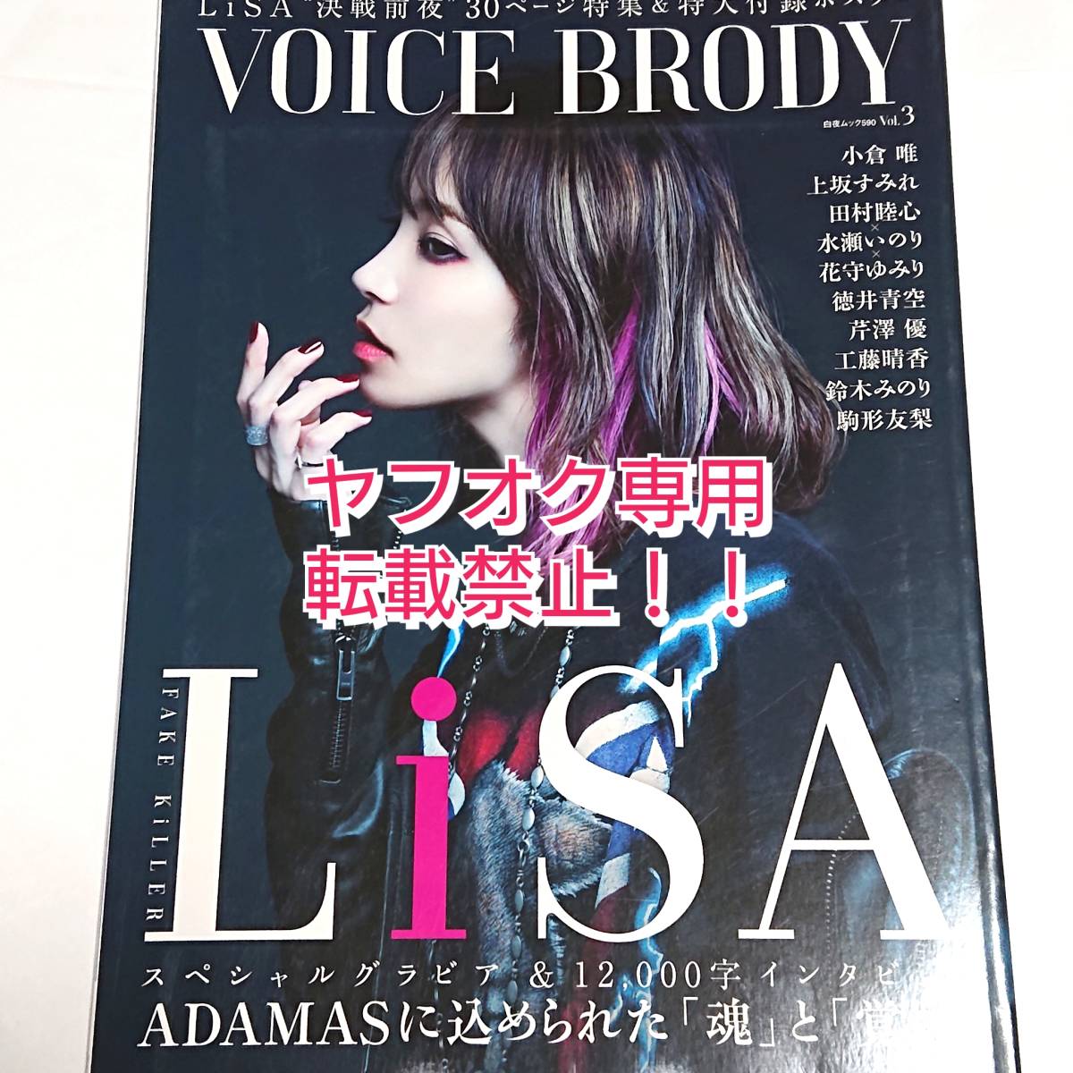 ヤフオク! - VOICE BRODY Vol.3☆LiSA 小倉唯 両面...