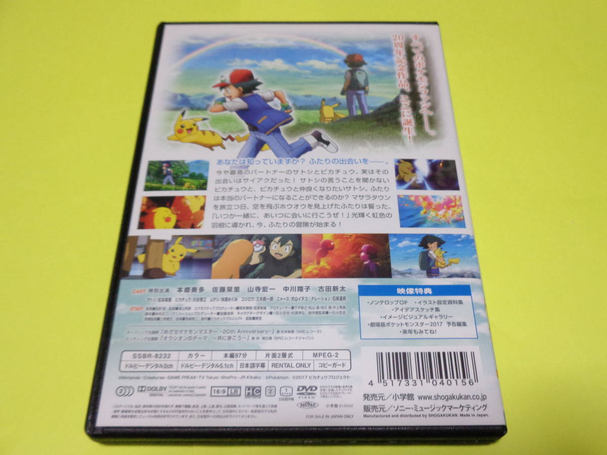 Dvd ポケモン 劇場版 ポケットモンスター キミにきめたの質問一覧