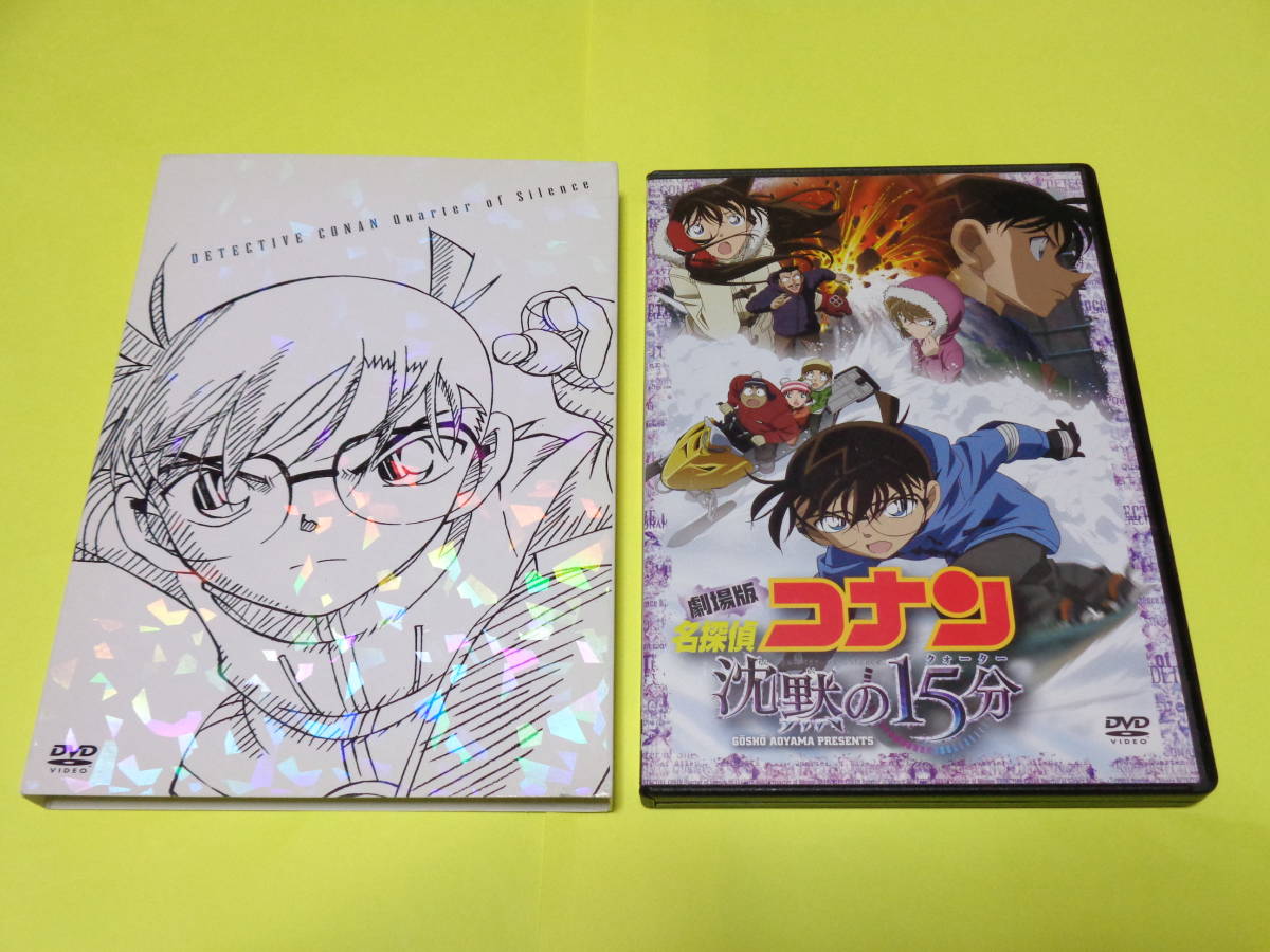 名探偵コナン 劇場版 DVD 沈黙の15分 Amazon.co.jp: 劇場版 名探偵コナン 沈黙の15分(クォーター