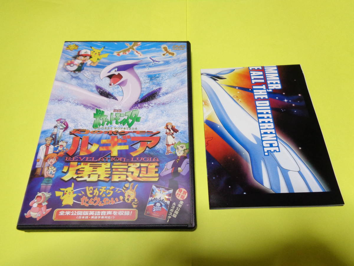 セル版 Dvd ポケモン 第2作 劇場版 映画 ポケットモンスター 幻のポケモン ルギア爆誕 A3ポスター付き は行 売買されたオークション情報 Yahooの商品情報をアーカイブ公開 オークファン Aucfan Com