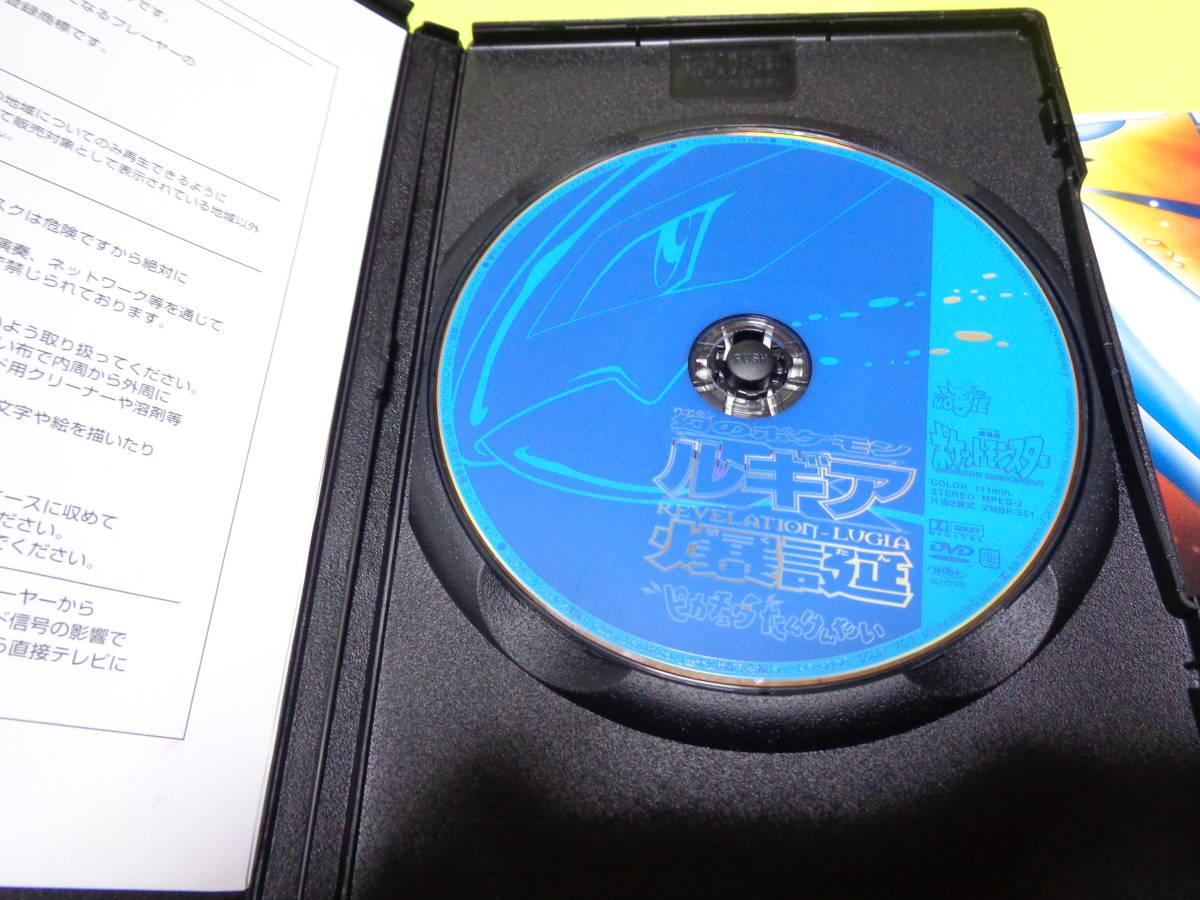 セル版 Dvd ポケモン 第2作 劇場版 映画 ポケットモンスター 幻のポケモン ルギア爆誕 A3ポスター付き は行