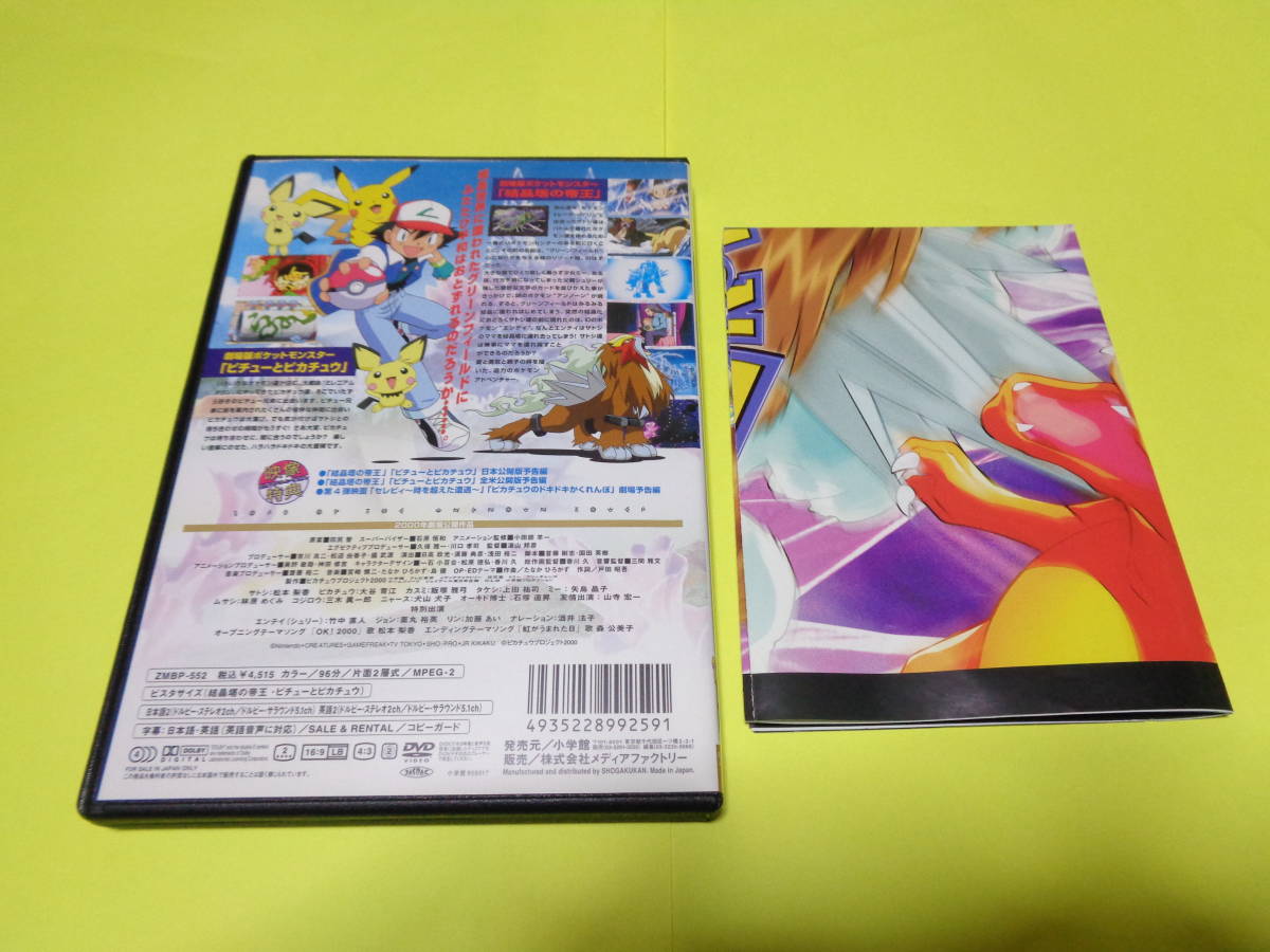 セル版 Dvd ポケモン 第3作 劇場版 映画 ポケットモンスター 結晶塔の帝王 エンテイ ピチューとピカチュウ Entei A3ポスター付き は行 売買されたオークション情報 Yahooの商品情報をアーカイブ公開 オークファン Aucfan Com
