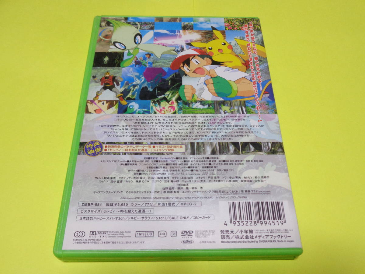 メカニカル 【セル版】ポケモン DVD | www.kdcow.com