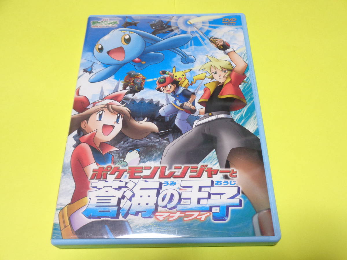 Yahoo!オークション   セル版 DVD/ポケモン AG 第9作 劇場版 映画 ポケ