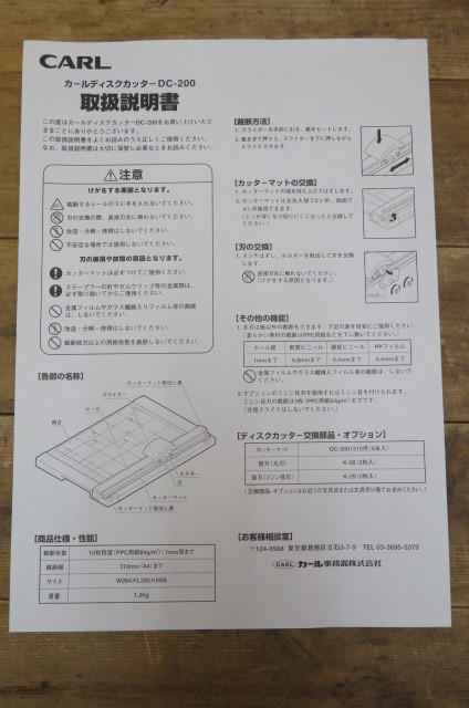 即決・美品☆回転刃 裁断機・スライド方式 ディスクカッター・紙幅A4縦対応・DC-200・ペーパーカッター・CARL_画像8