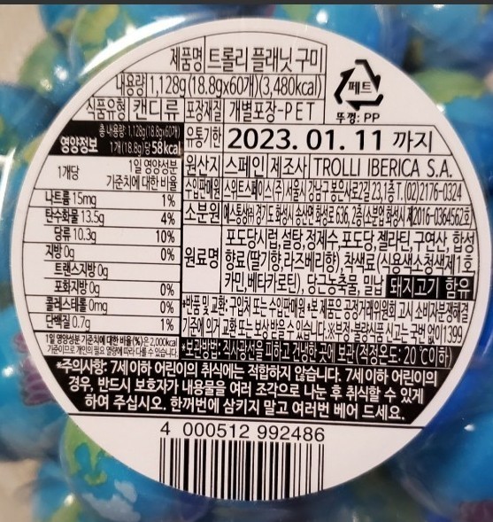 新品未開封 60個入り 正規品 地球グミ トローリ Trolli地球グミ ASMR