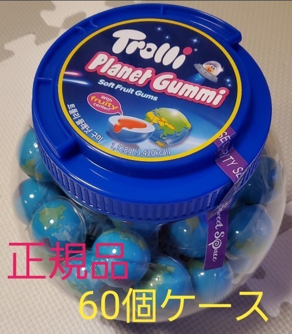 新品未開封 60個入り 正規品 地球グミ トローリ Trolli地球グミ ASMR 咀嚼音 韓国 モッパン