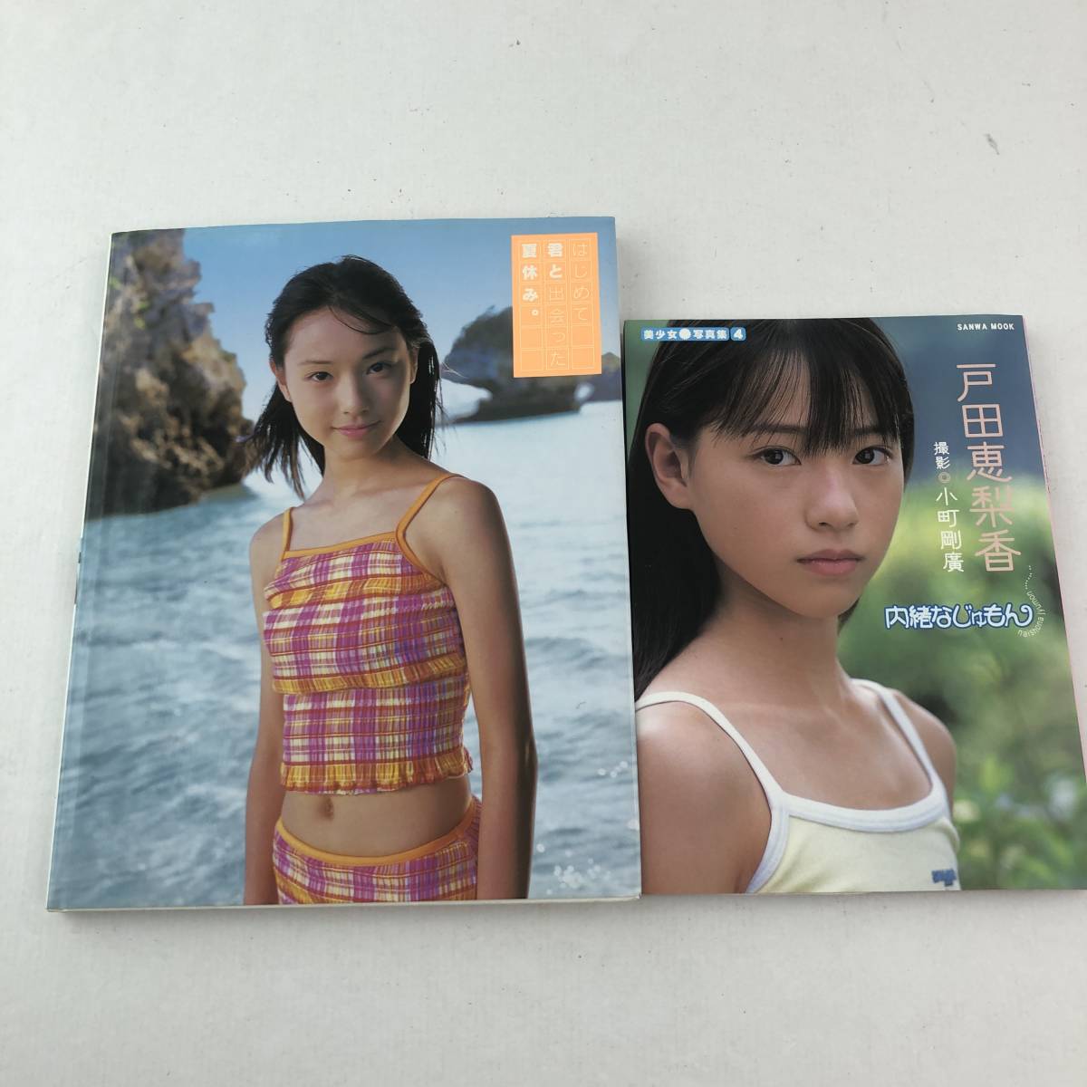 初版・帯付】「はじめて君と出会った夏休み。 戸田恵梨香写真集