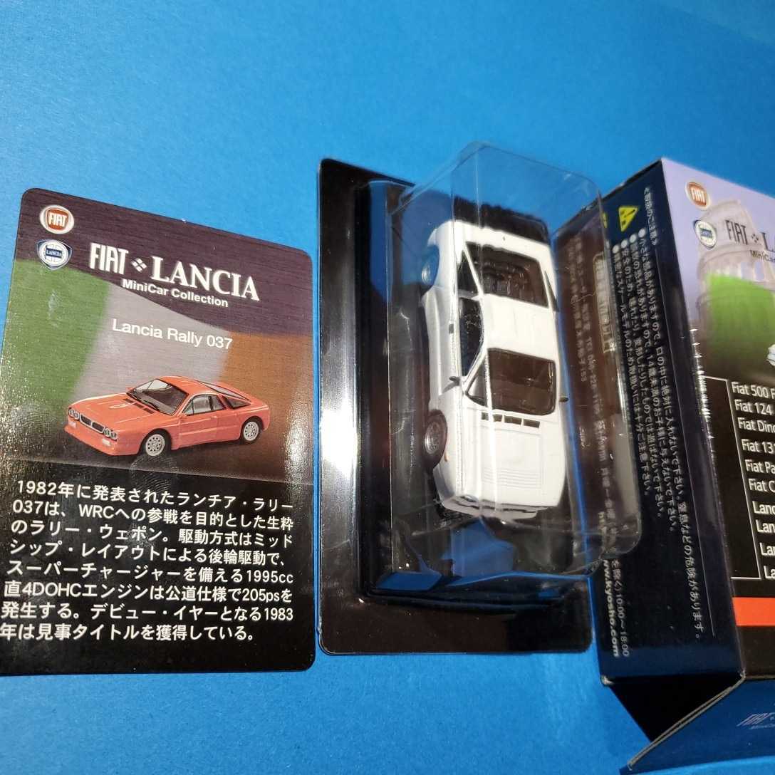 京商　1/64 Lancia Rally 037(ホワイト) 「フィアット＆ランチア ミニカーコレクション」 サークルK・サンクス限定
