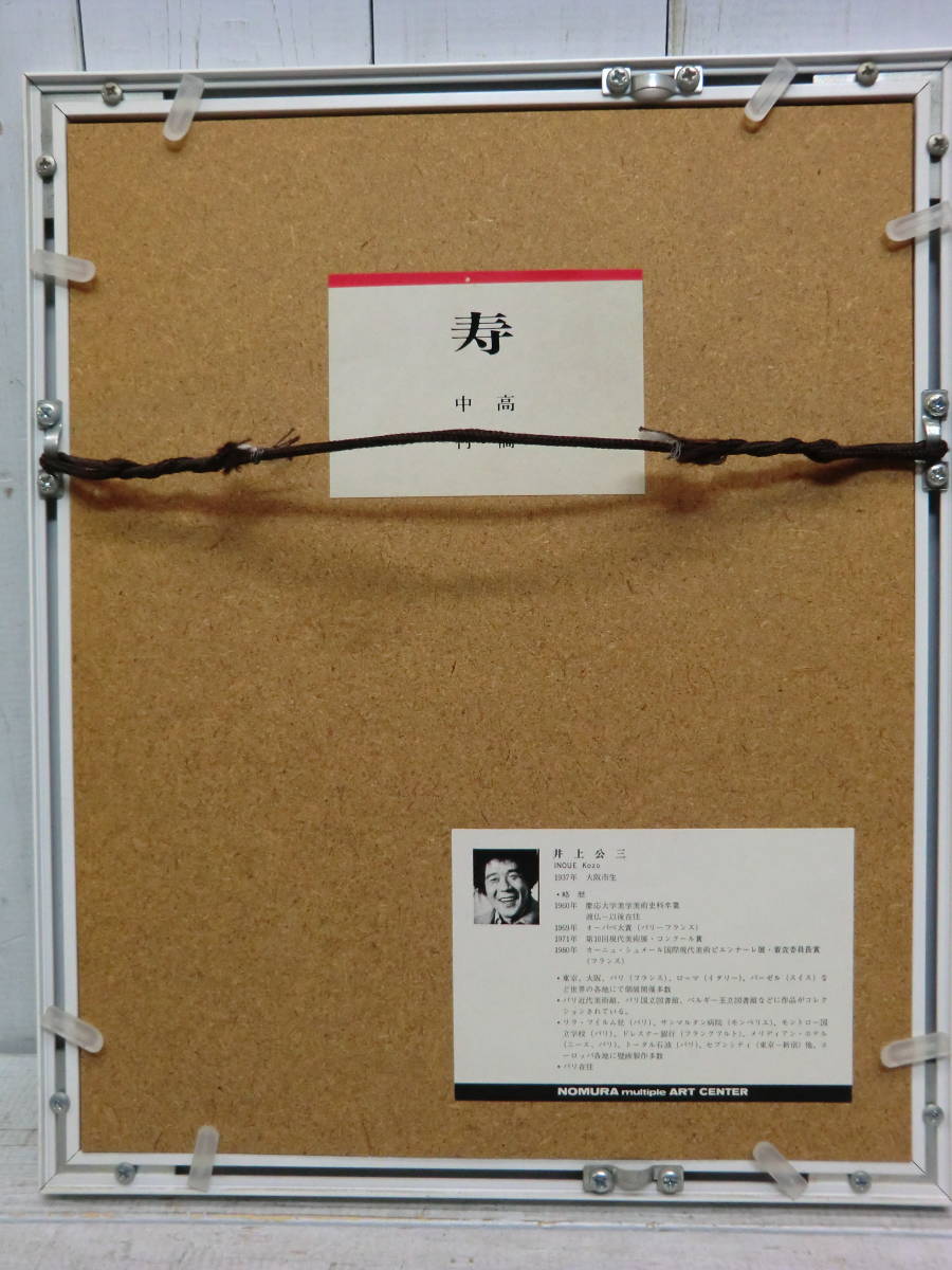 ART アート 井上公三 シルクスクリーン作品 作品名称不明 ART アート 井上公三 シルクスクリーン作品 作品名称不明