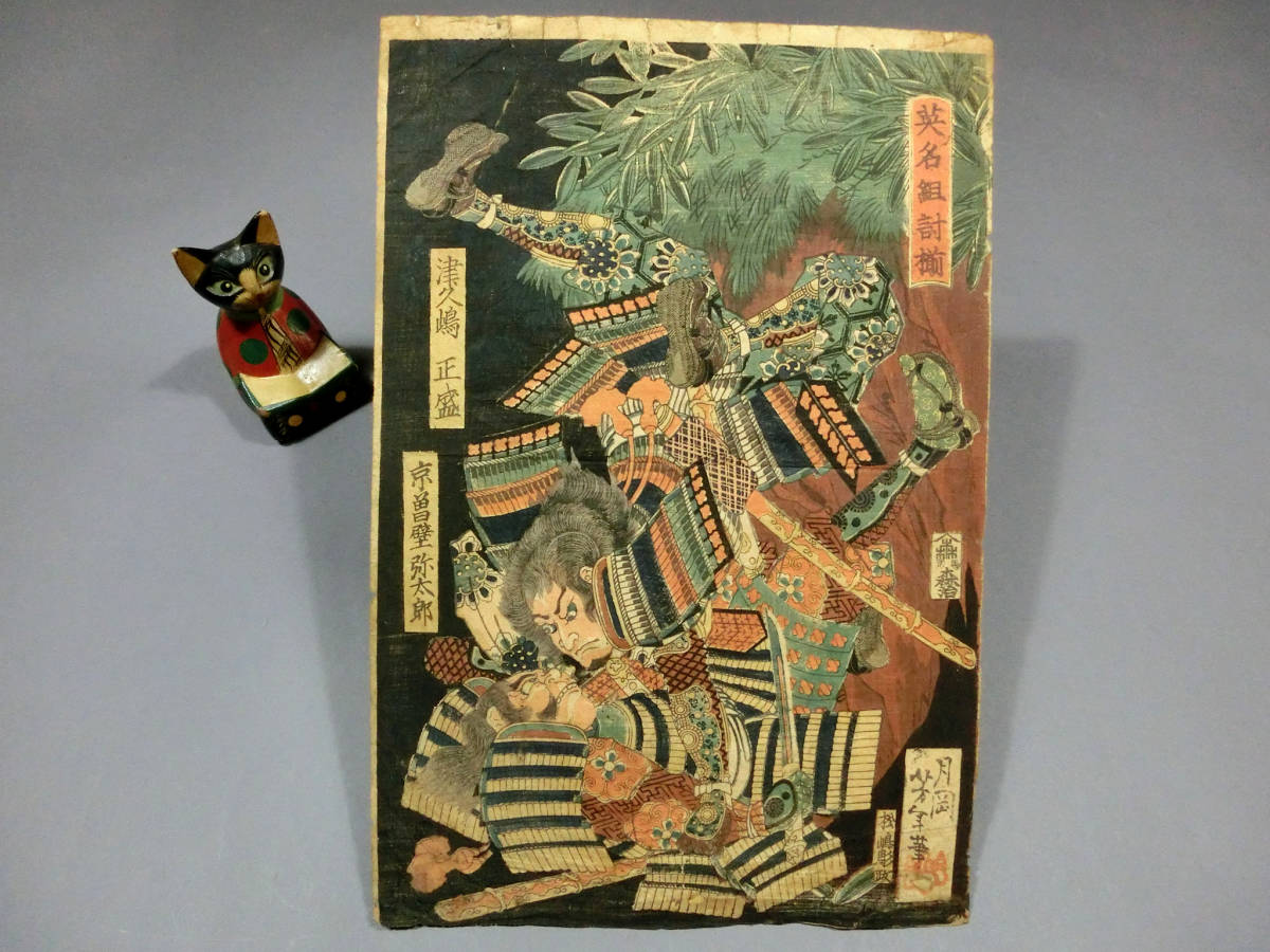 月岡芳年 鹿児嶋暴徒戦争図 浮世絵 木版 cafe-luitpold.de