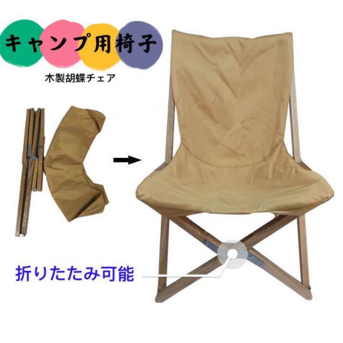 キャンプ用チェア 折りたたみ チェア コンパクト キャンプ イス 椅子 1
